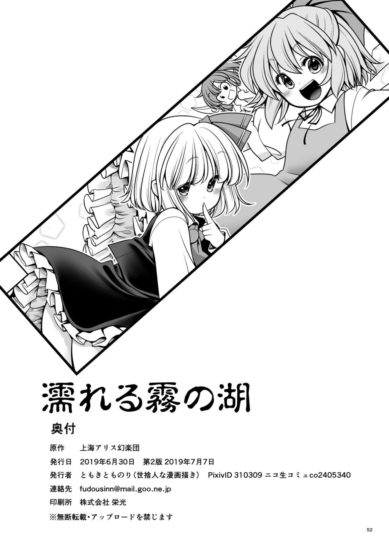 Hentai Manga Comic-The Lake's Wet Mist-Read-52